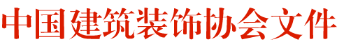 关于第二届CBDA建筑幕墙设计“硅宝杯”大赛入选名单的公告